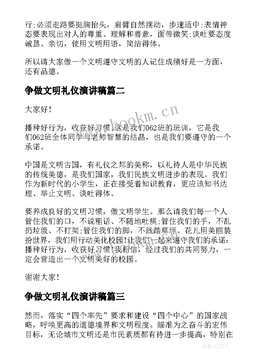 争做文明礼仪演讲稿 争做文明学生演讲稿(通用9篇)