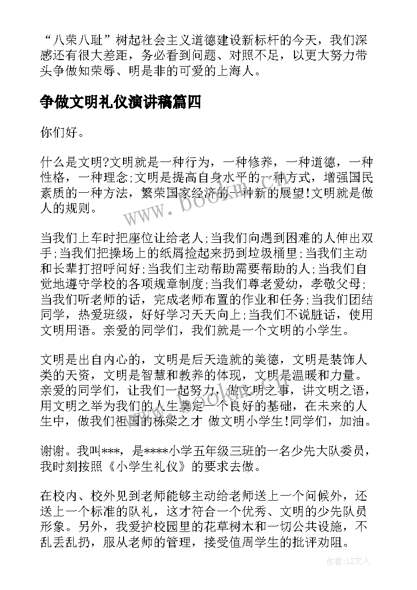 争做文明礼仪演讲稿 争做文明学生演讲稿(通用9篇)