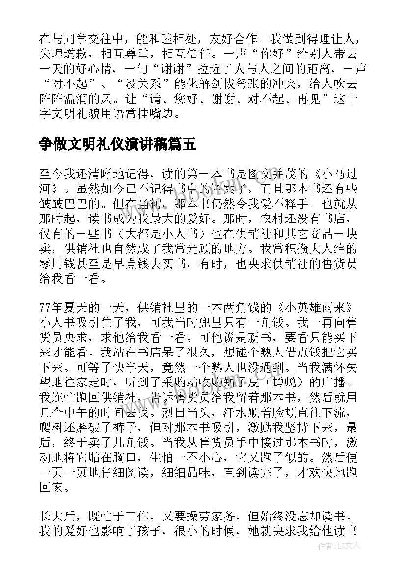 争做文明礼仪演讲稿 争做文明学生演讲稿(通用9篇)