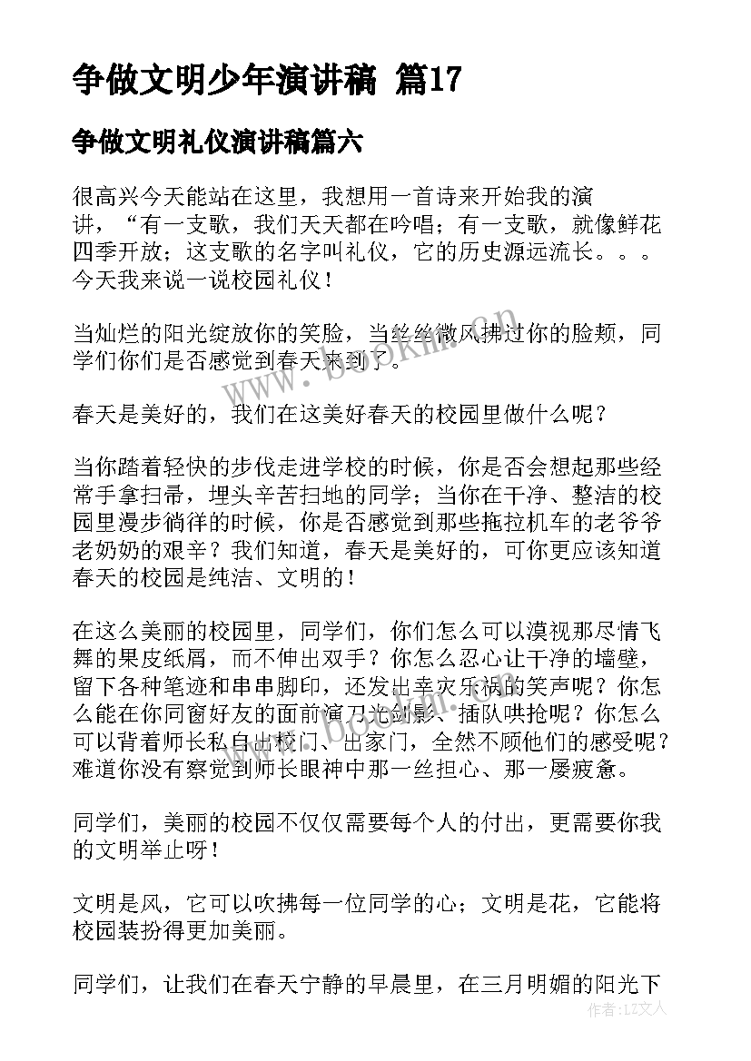 争做文明礼仪演讲稿 争做文明学生演讲稿(通用9篇)