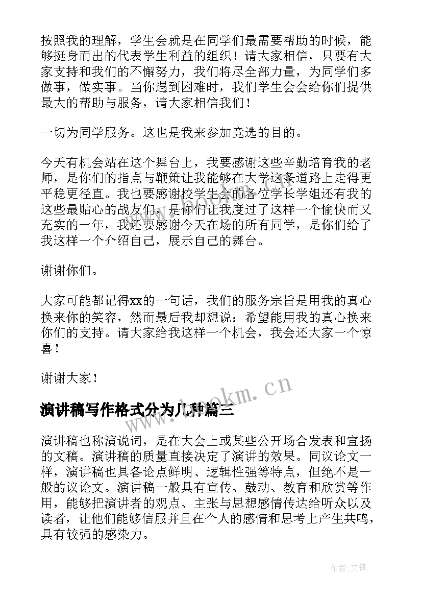 演讲稿写作格式分为几种(精选5篇)