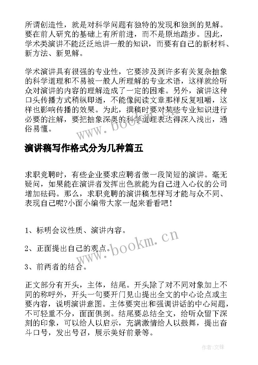 演讲稿写作格式分为几种(精选5篇)