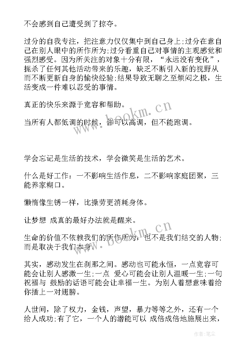 感悟人生演讲(优质6篇)