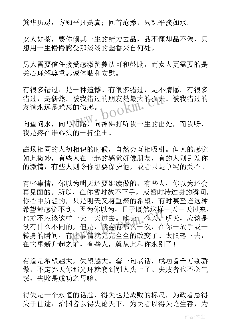 感悟人生演讲(优质6篇)