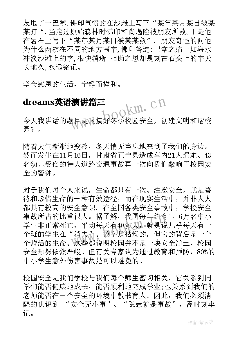 2023年dreams英语演讲(优秀6篇)