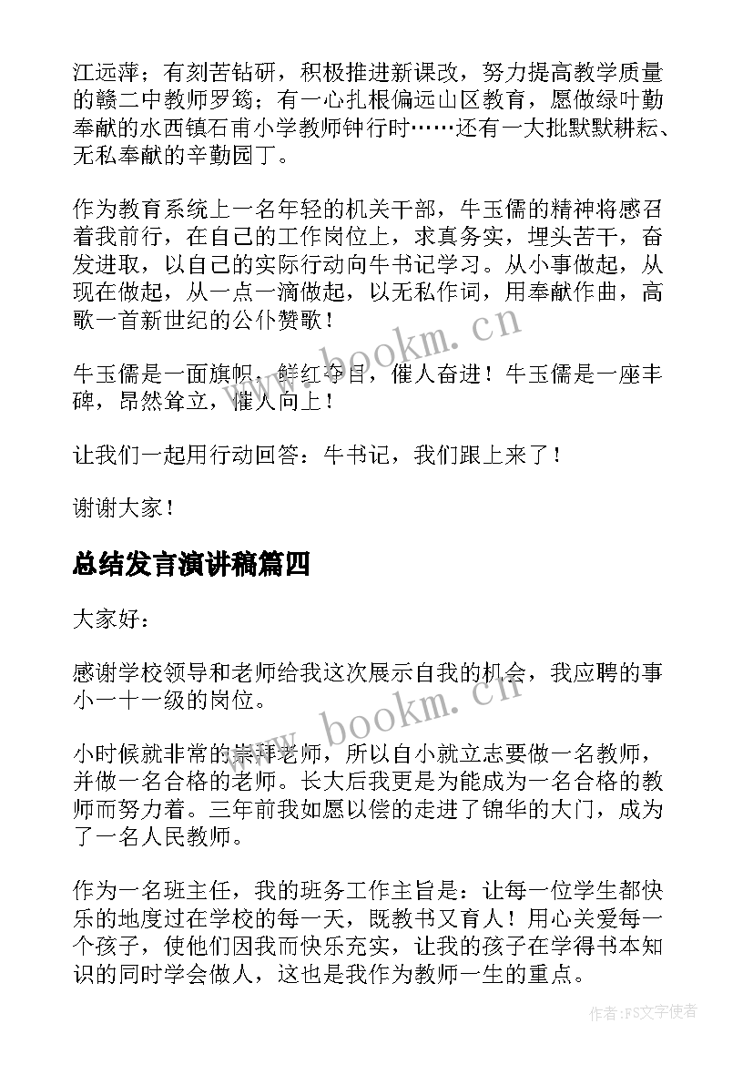 最新总结发言演讲稿 家长会发言演讲稿(精选10篇)