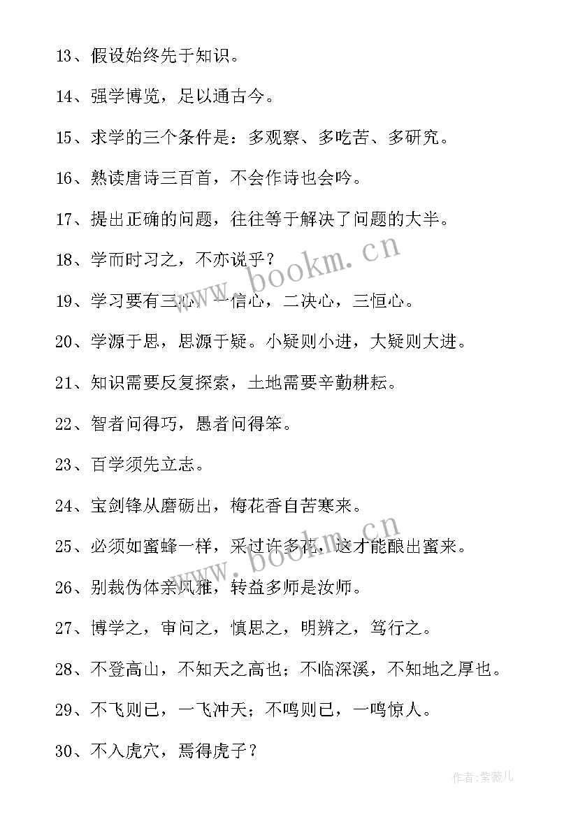 最新学习名言的演讲稿(通用5篇)