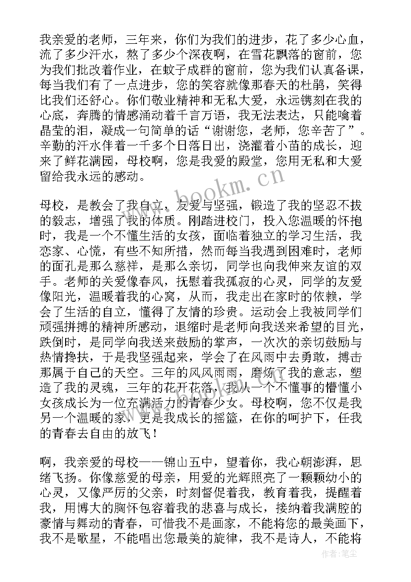 2023年感恩母校演讲稿(优质6篇)