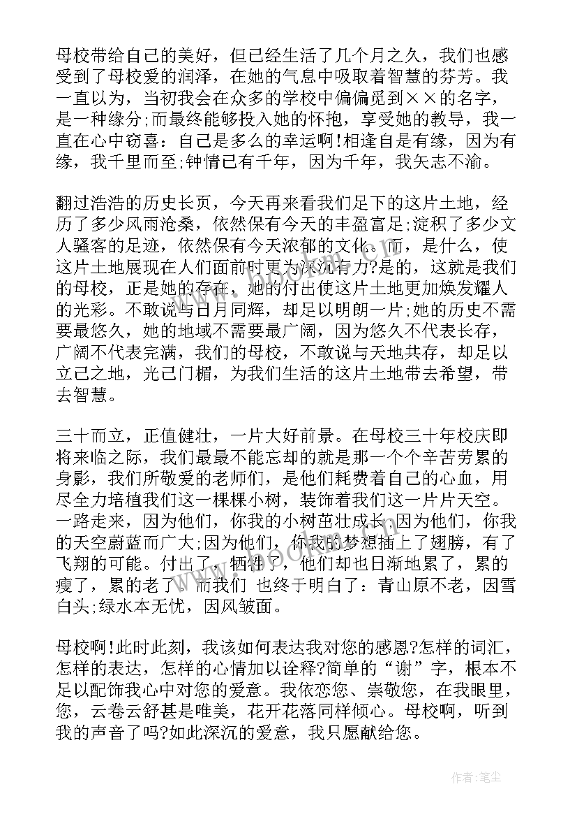 2023年感恩母校演讲稿(优质6篇)