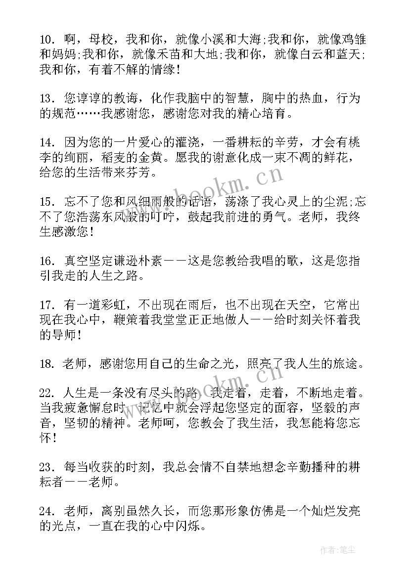 2023年感恩母校演讲稿(优质6篇)