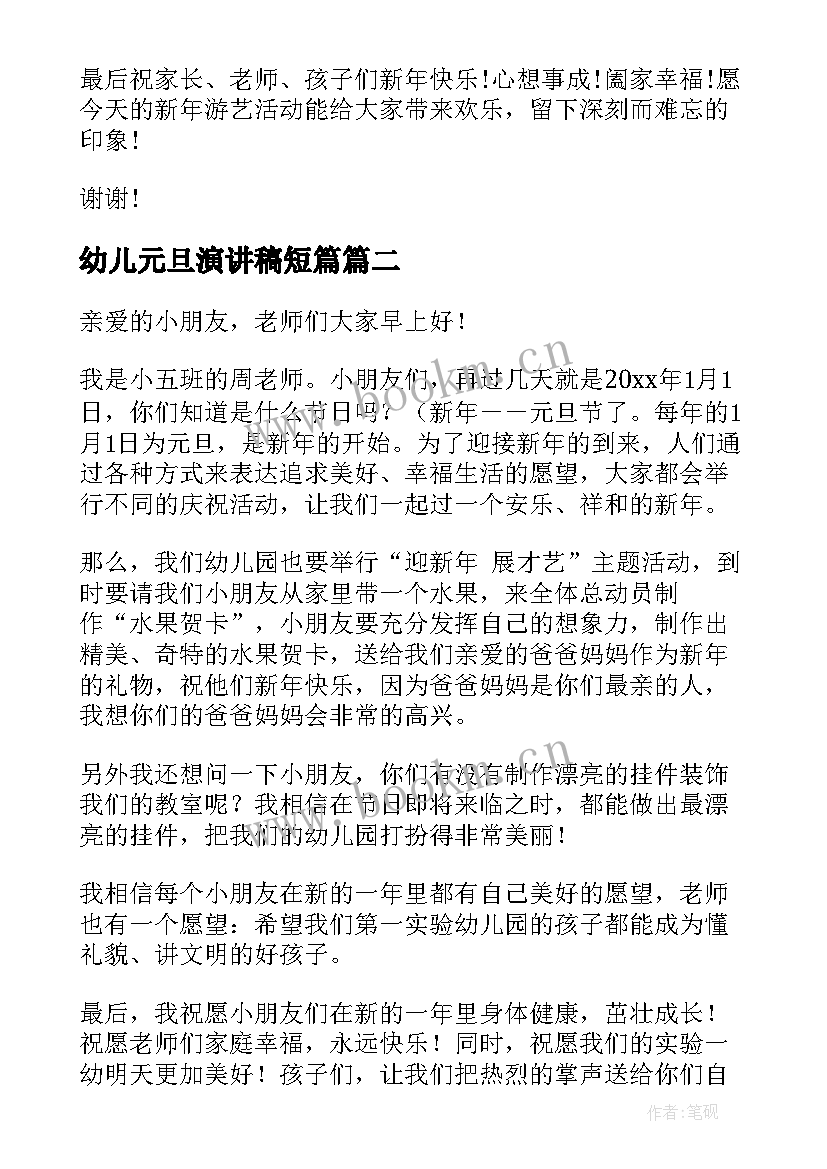 幼儿元旦演讲稿短篇 幼儿园元旦演讲稿(通用7篇)