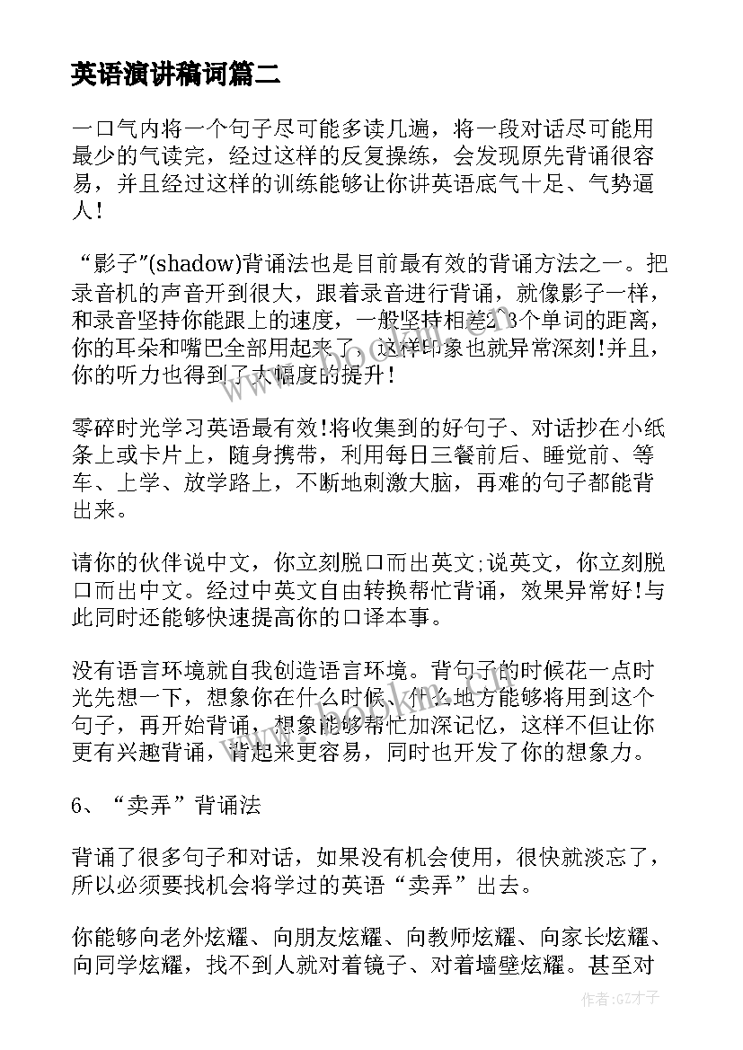 2023年英语演讲稿词(大全7篇)