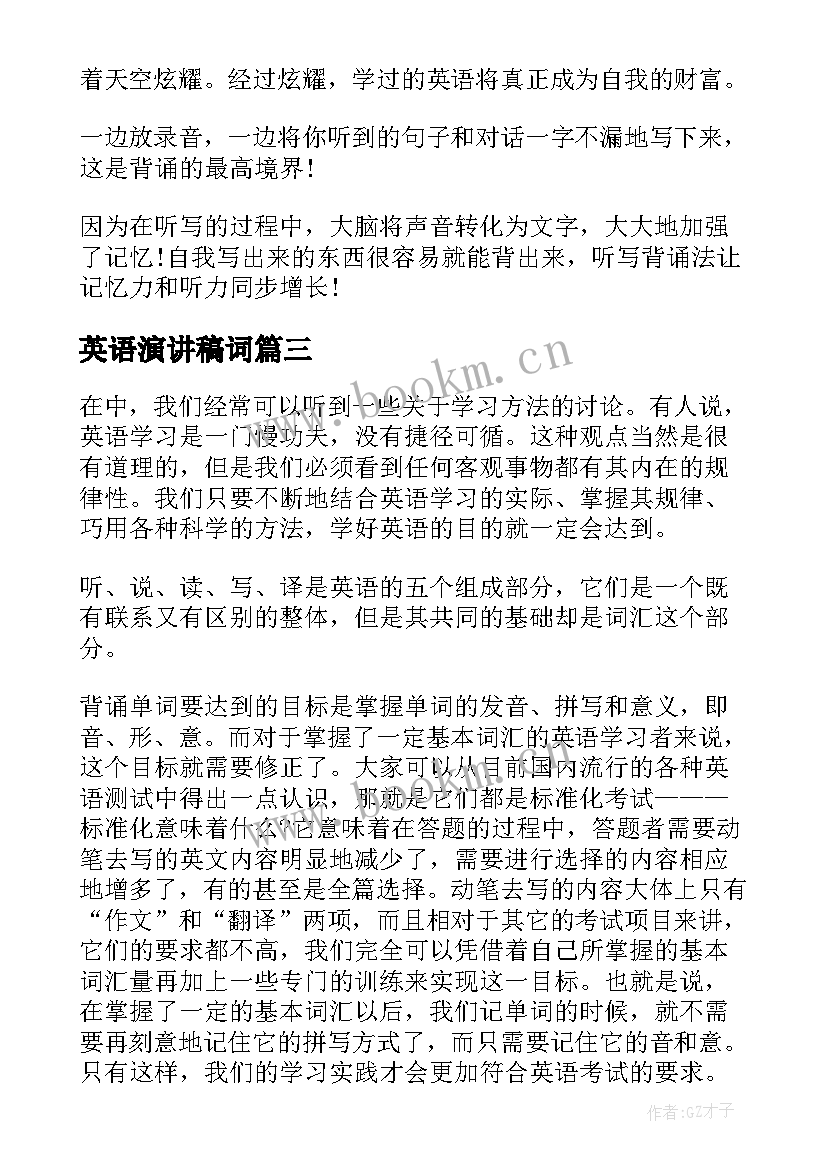 2023年英语演讲稿词(大全7篇)