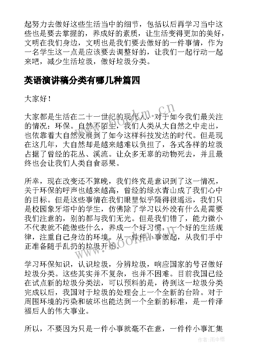 英语演讲稿分类有哪几种(大全6篇)