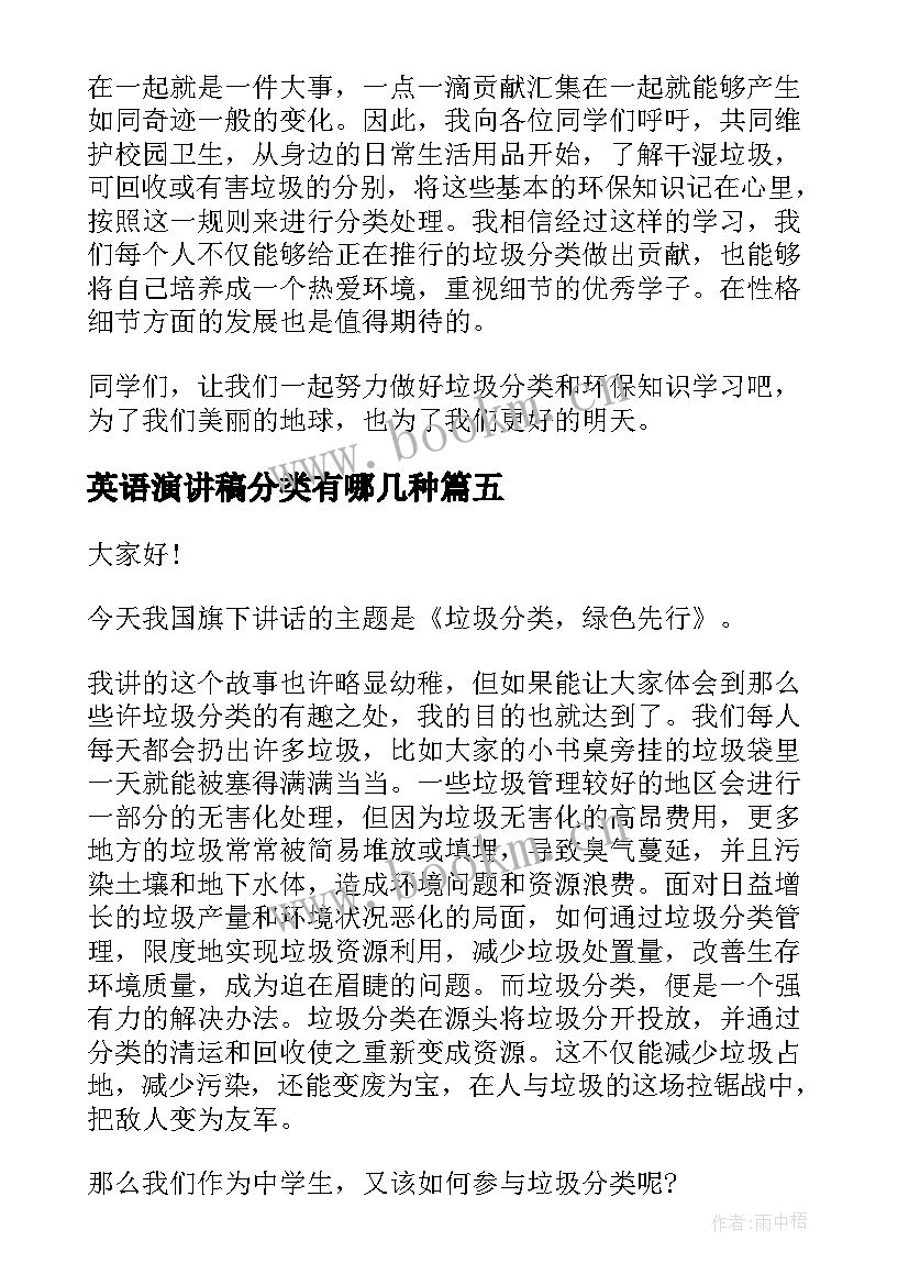 英语演讲稿分类有哪几种(大全6篇)