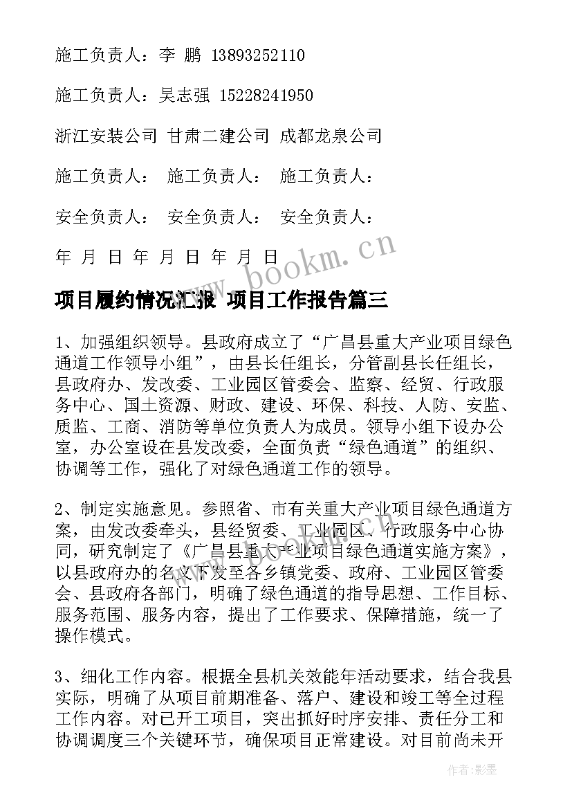 项目履约情况汇报 项目工作报告(汇总5篇)