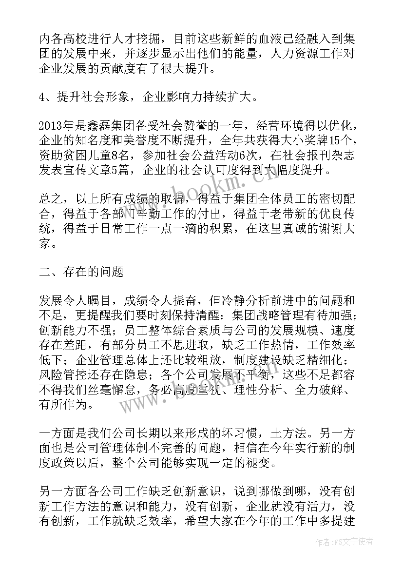 集团工作报告标题(优秀6篇)