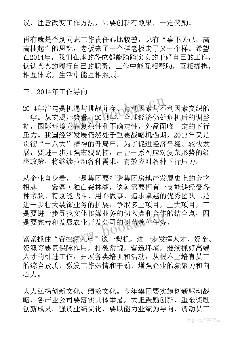 集团工作报告标题(优秀6篇)