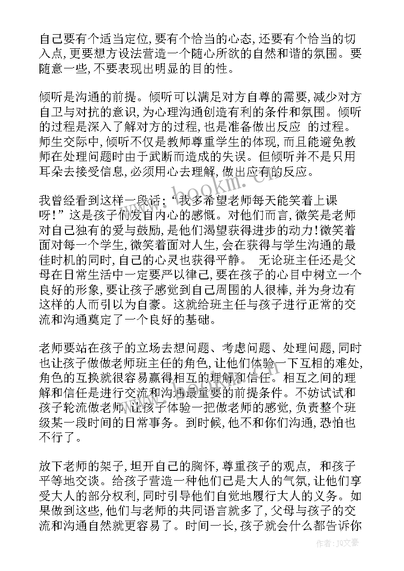 最新沟通演讲稿题目 沟通的演讲稿(精选6篇)