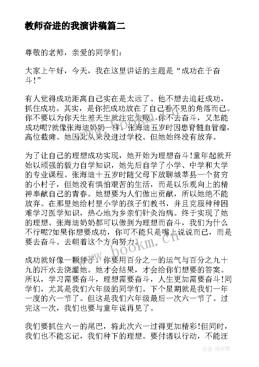 最新教师奋进的我演讲稿(汇总5篇)