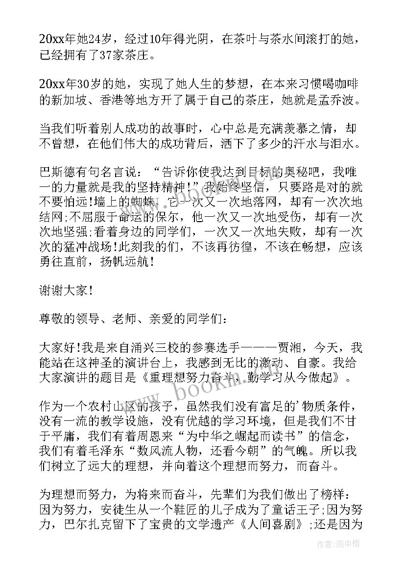 最新教师奋进的我演讲稿(汇总5篇)