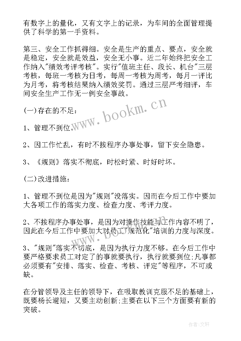 面粉车间总结 车间实习工作报告(精选8篇)