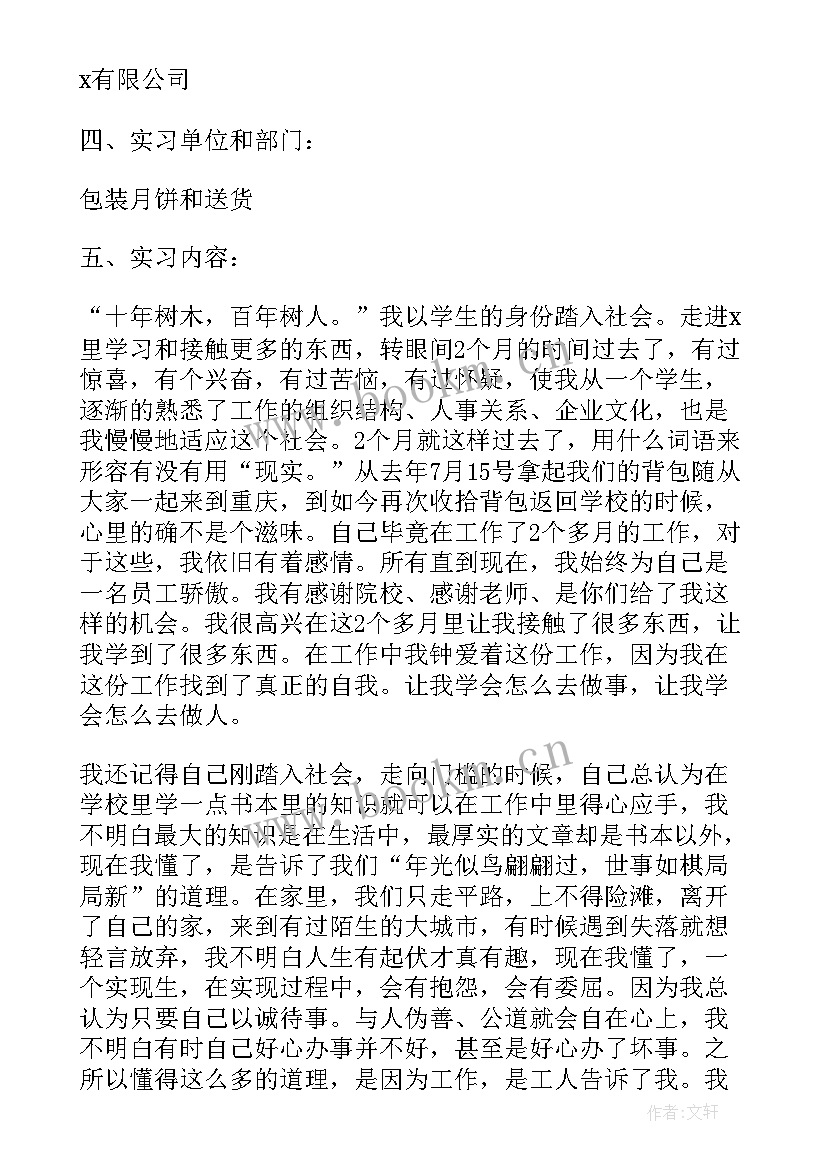 面粉车间总结 车间实习工作报告(精选8篇)