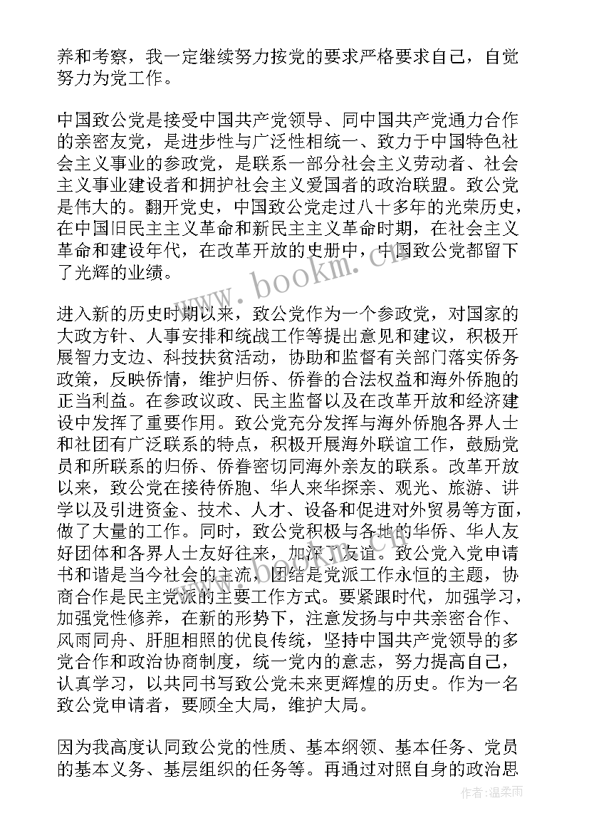 2023年致公党工作报告小组讨论 致公党入党申请书(优质9篇)