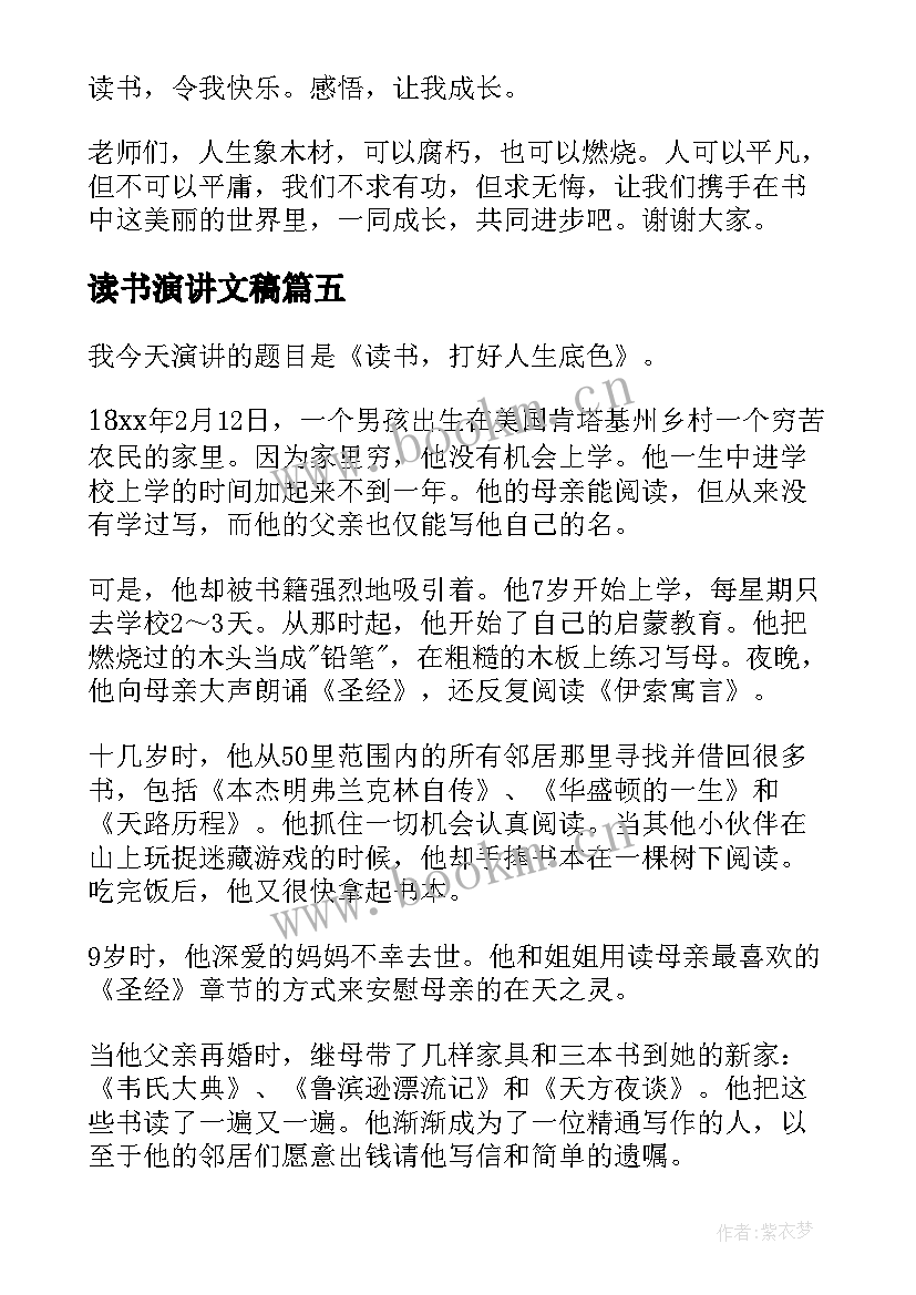 2023年读书演讲文稿(汇总9篇)