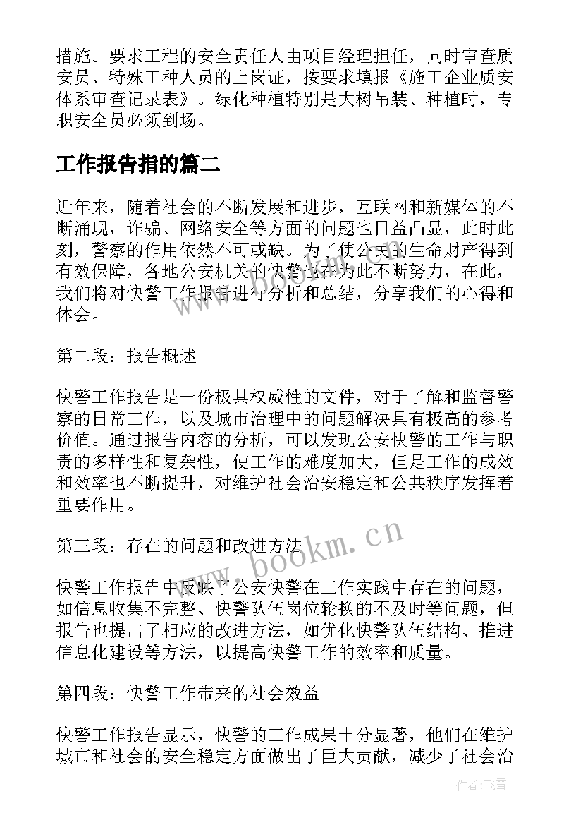 最新工作报告指的(通用7篇)