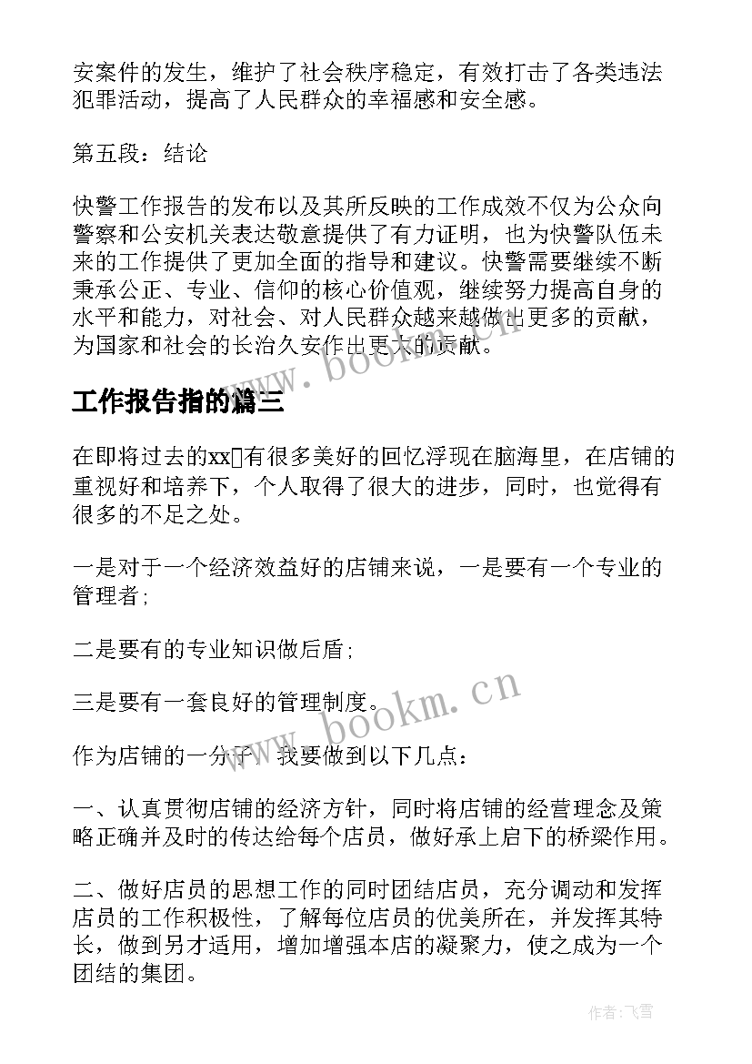 最新工作报告指的(通用7篇)