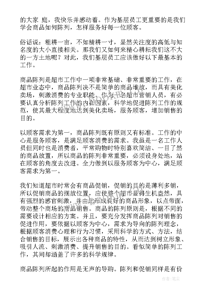 2023年超市演讲内容 超市员工演讲稿(实用5篇)