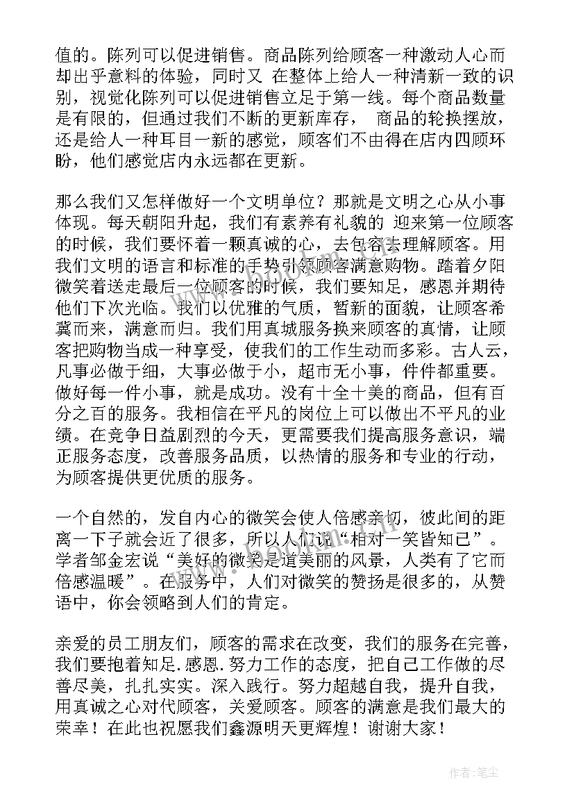 2023年超市演讲内容 超市员工演讲稿(实用5篇)