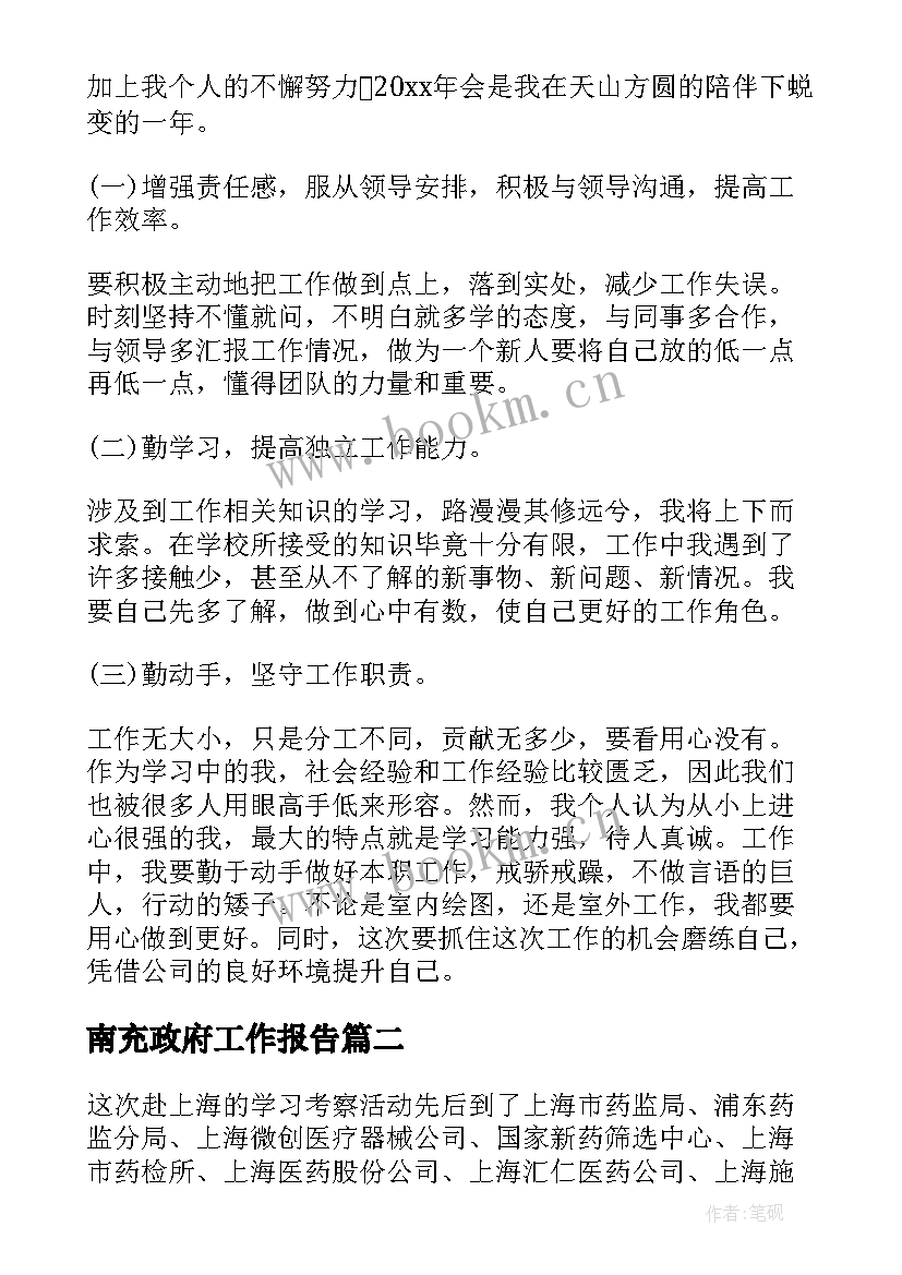 2023年南充政府工作报告(模板9篇)