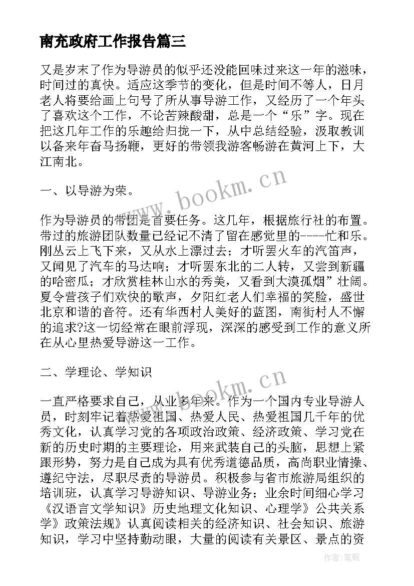 2023年南充政府工作报告(模板9篇)