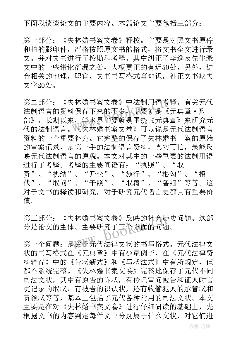 论文初稿答辩演讲稿 毕业论文答辩演讲稿(汇总7篇)