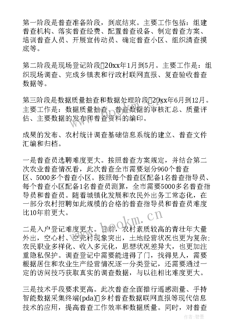 2023年空调普查工作报告 农业普查审核验收工作报告(汇总5篇)