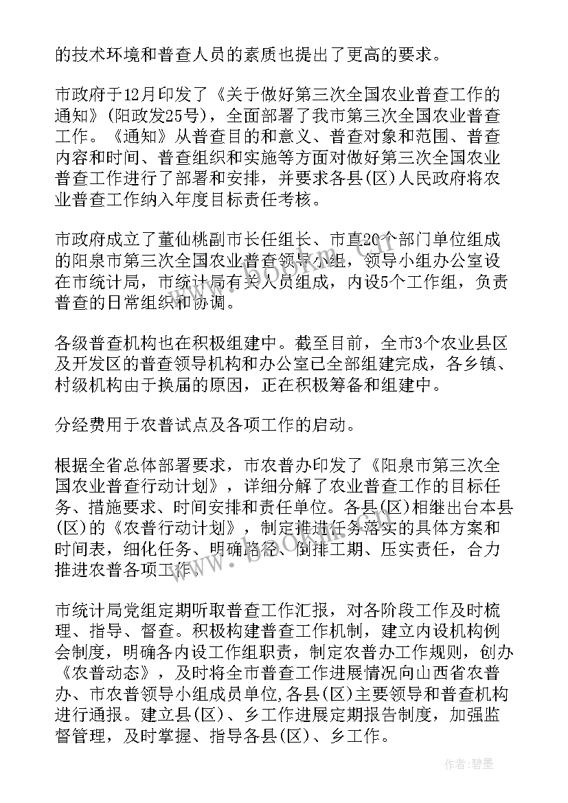 2023年空调普查工作报告 农业普查审核验收工作报告(汇总5篇)