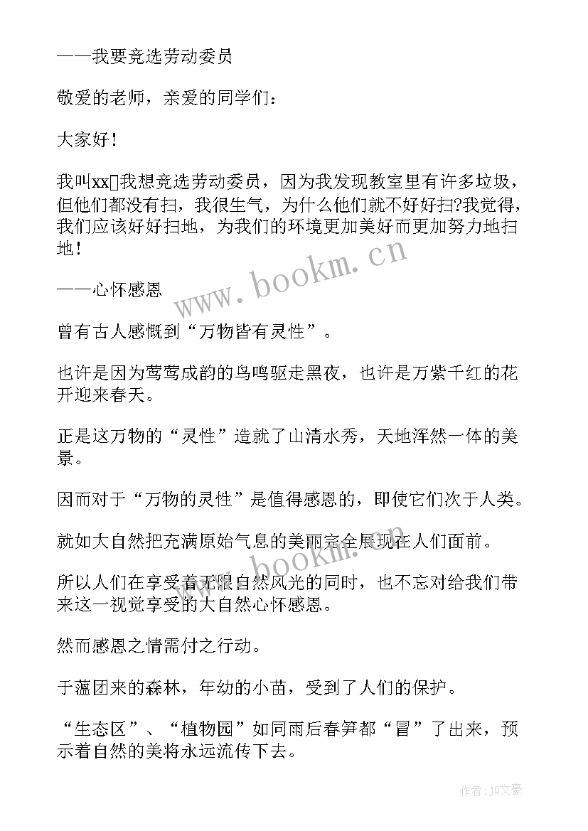 演讲稿拼搏 家访心得体会演讲稿(通用5篇)