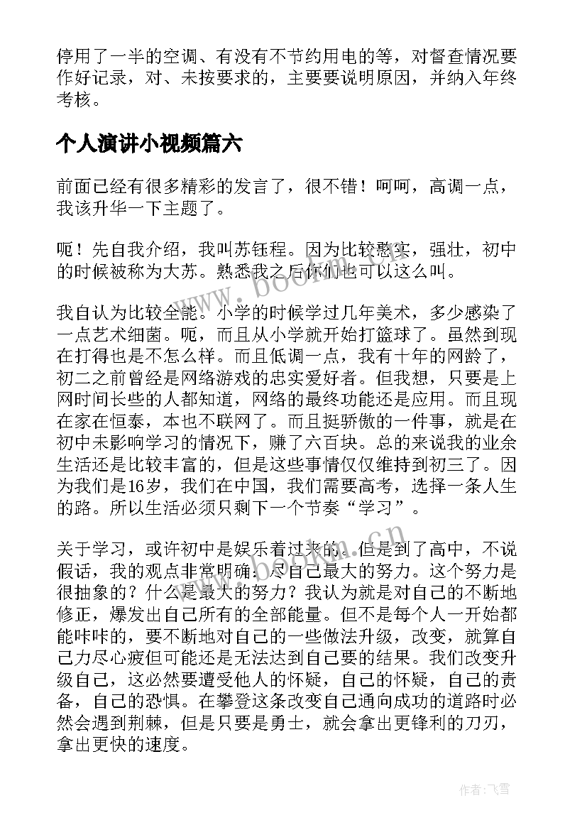 最新个人演讲小视频(汇总8篇)