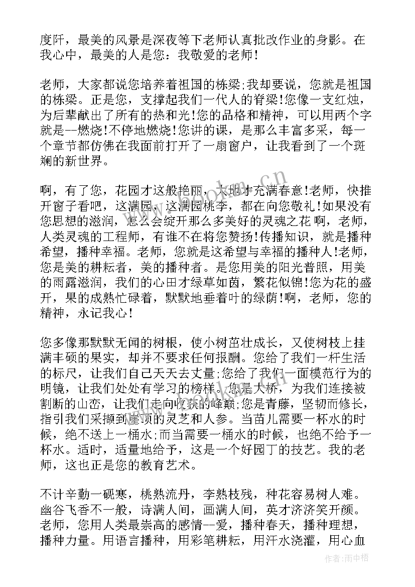 最新最美教师演讲题目有哪些(通用9篇)