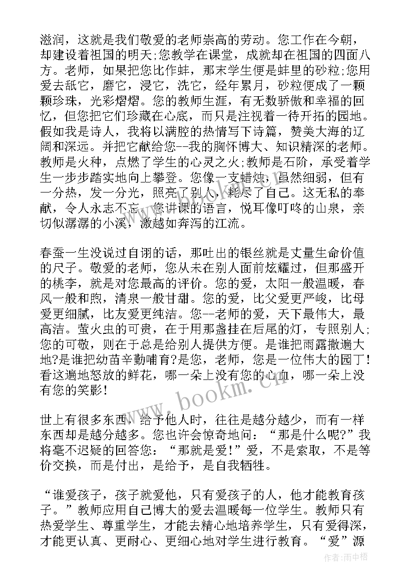 最新最美教师演讲题目有哪些(通用9篇)