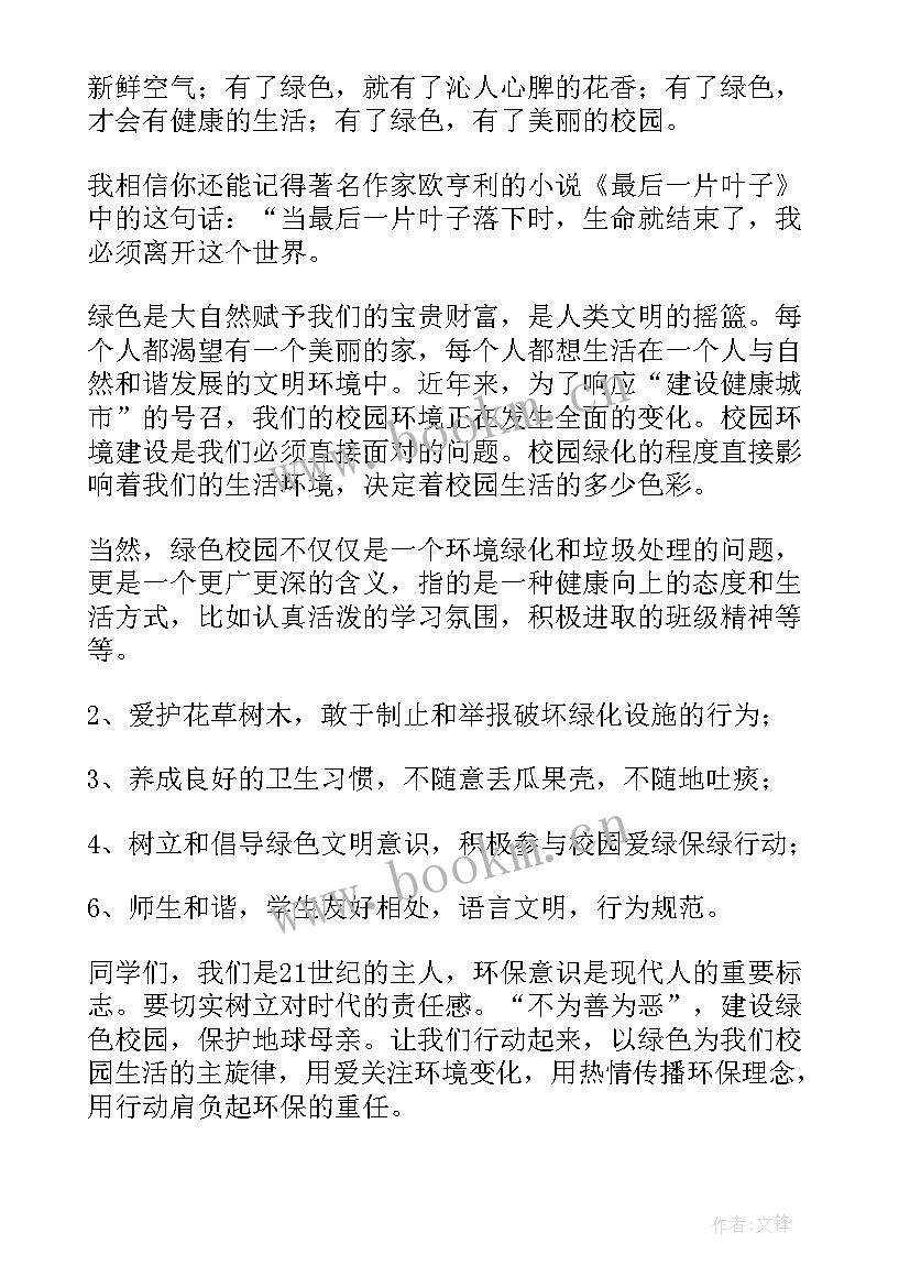 2023年创建绿色校园的宣传语(汇总9篇)