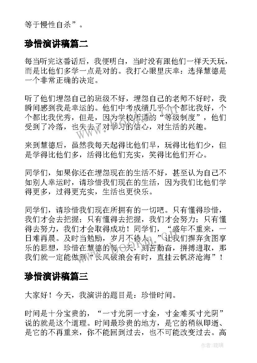 2023年珍惜演讲稿(优质6篇)