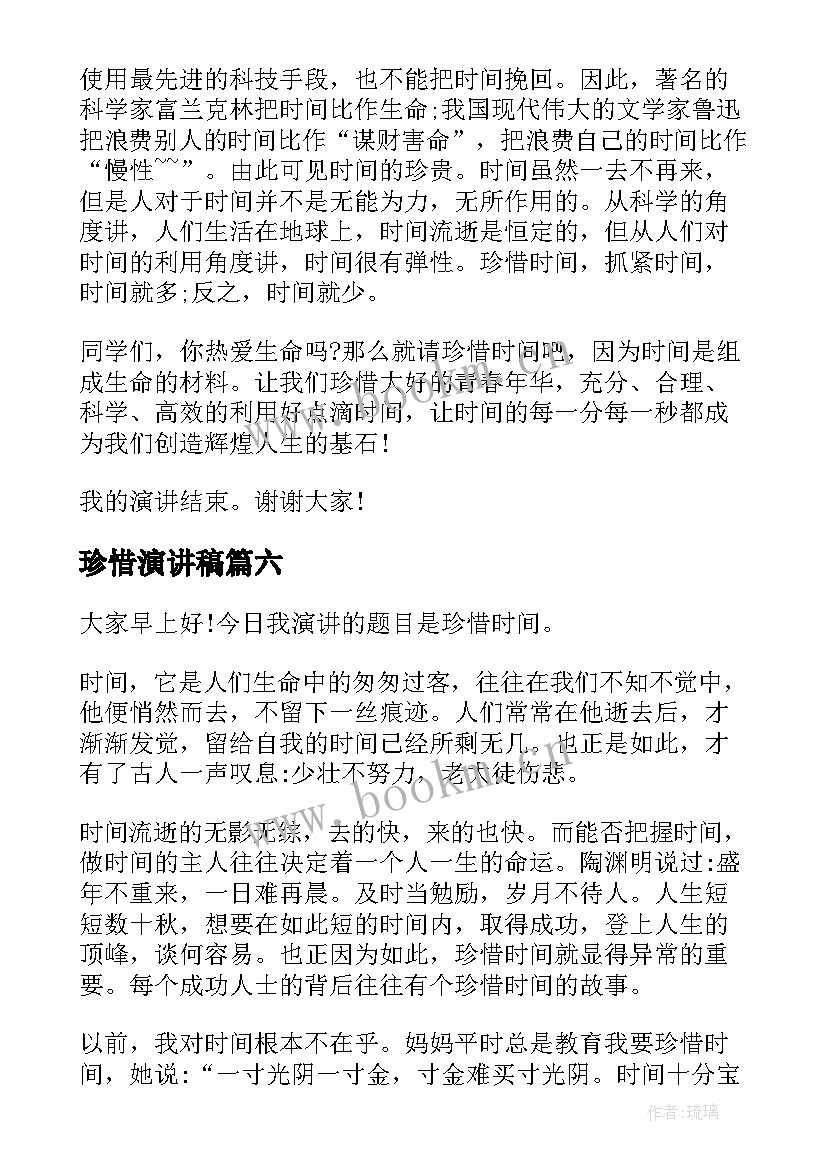 2023年珍惜演讲稿(优质6篇)