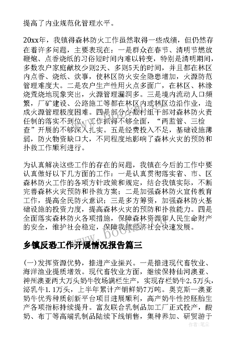 乡镇反恐工作开展情况报告(大全8篇)