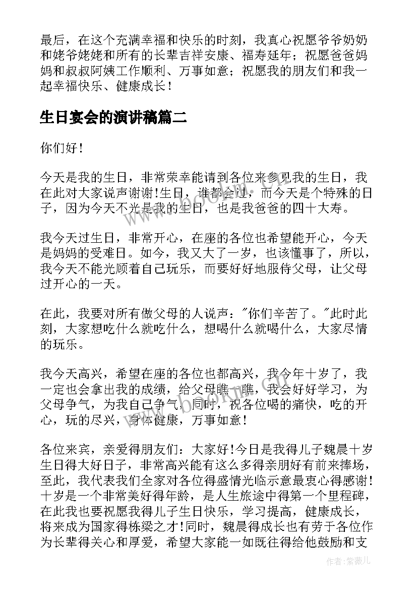 生日宴会的演讲稿(精选9篇)