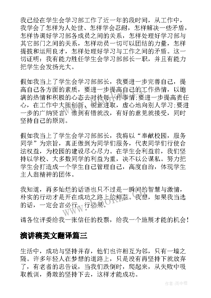 2023年演讲稿英文翻译 大学生英文演讲稿(通用6篇)