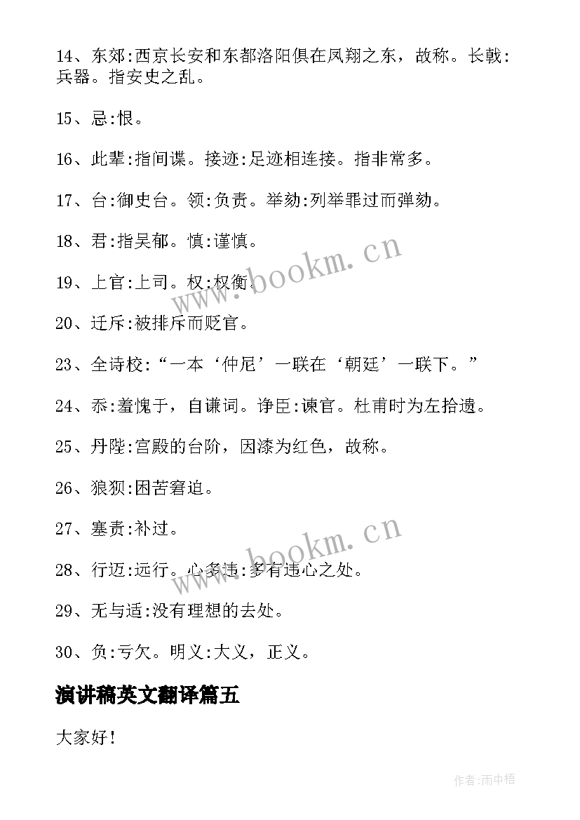 2023年演讲稿英文翻译 大学生英文演讲稿(通用6篇)