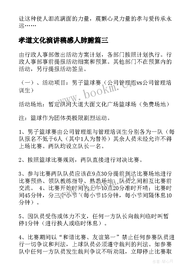 最新孝道文化演讲稿感人肺腑 传统文化孝道演讲稿(优质5篇)